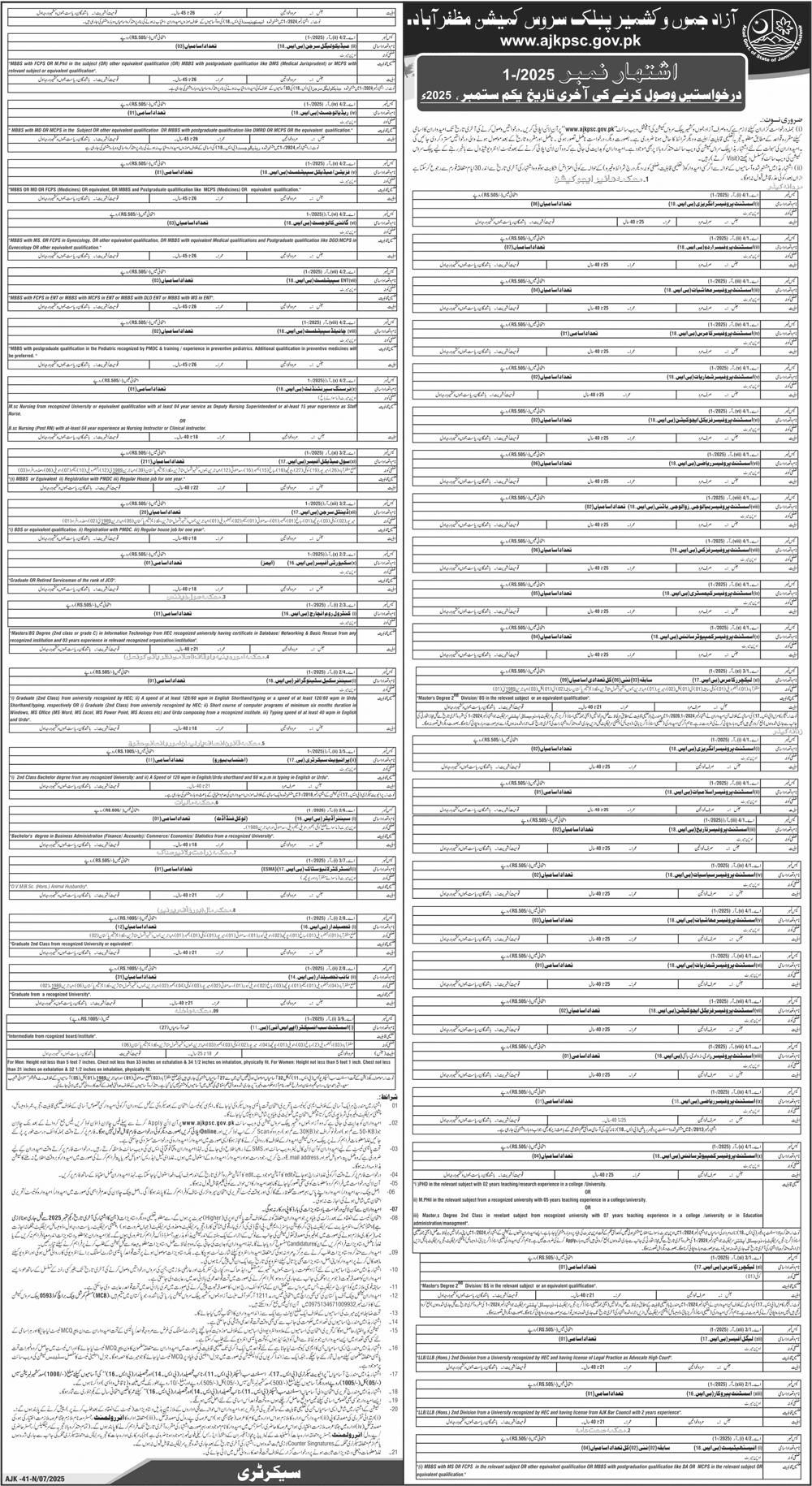 Jobs in Azad Jammu Kashmir Public Service Commission Muzaffarabad